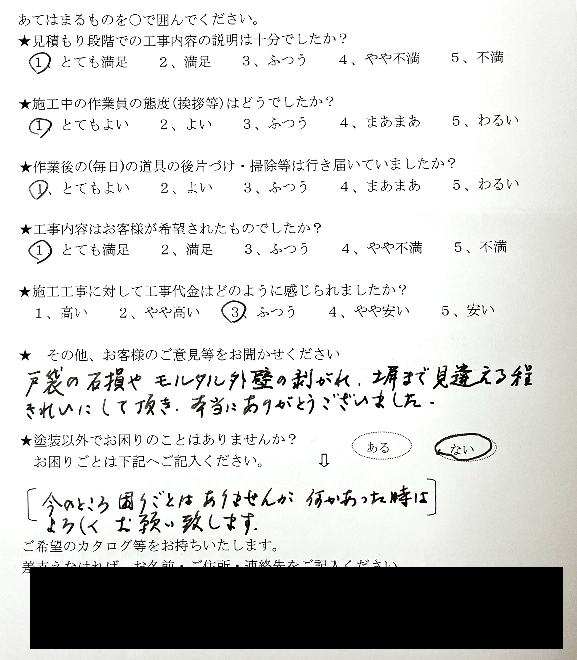 東京都清瀬市竹丘で施工させていただいたお客様に、アンケートのご協力をいただきました【お客様の声5】