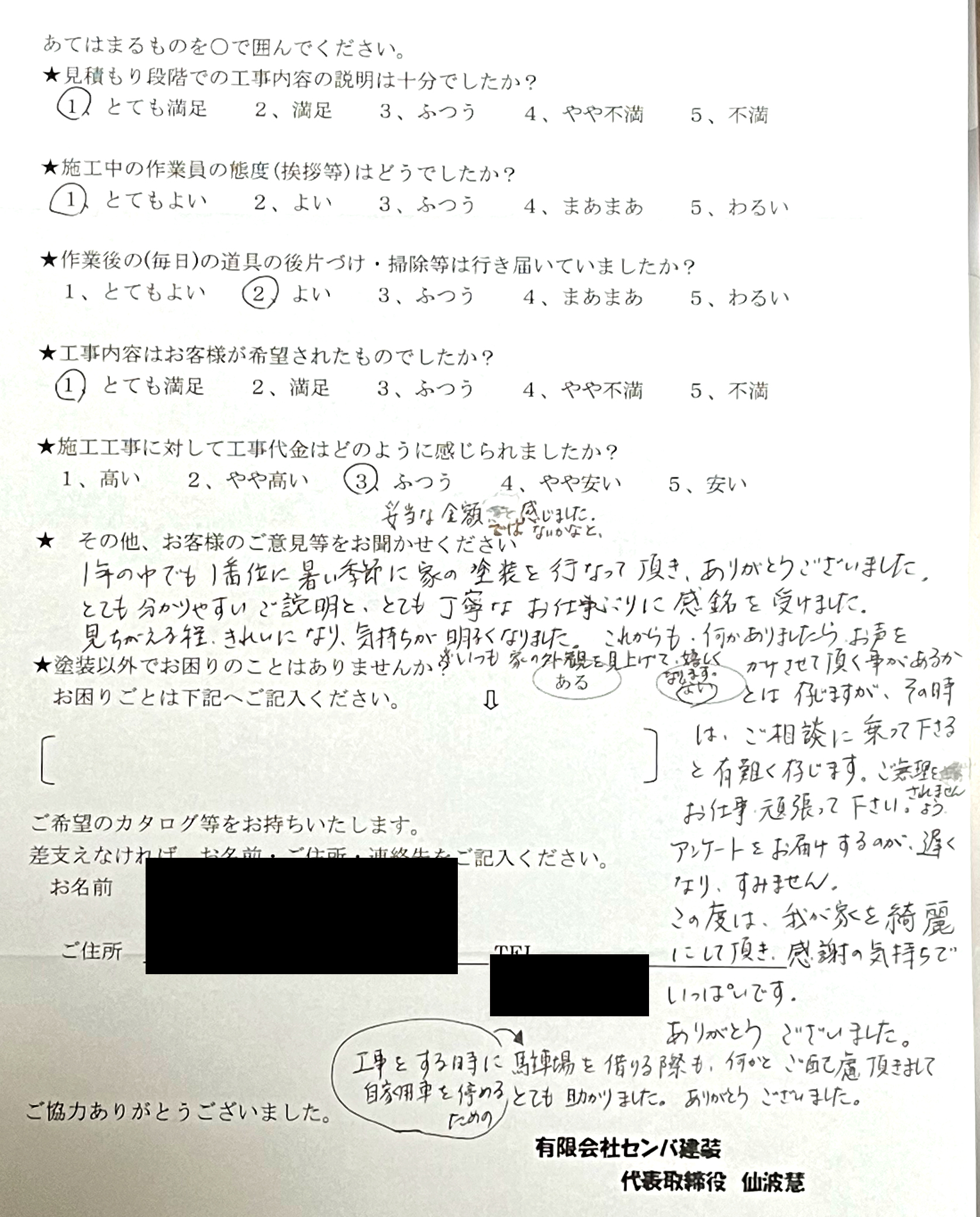 東京都清瀬市下清戸で施工させていただいたお客様に、アンケートのご協力をいただきました【お客様の声7】