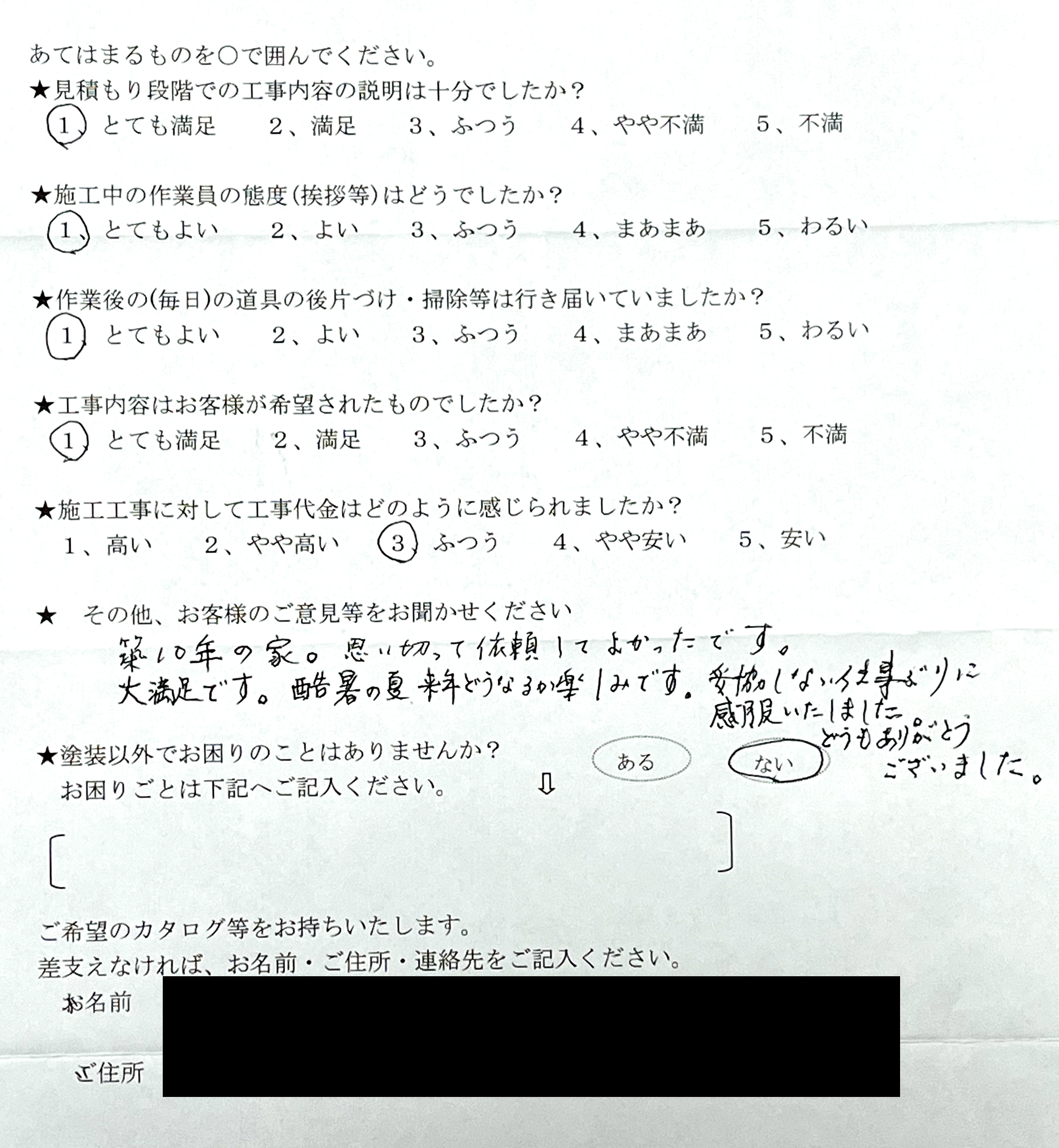 東京都練馬区南大泉で施工させていただいたお客様に、アンケートのご協力をいただきました【お客様の声8】